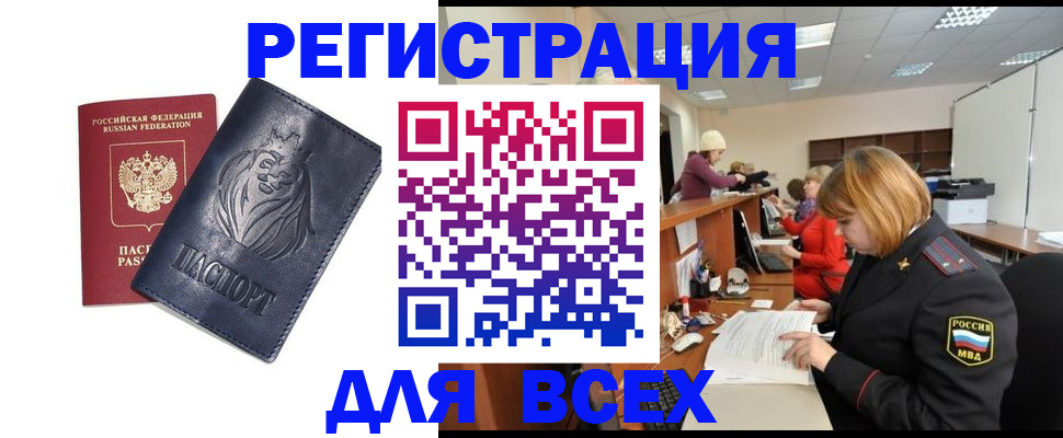 прописка в Губахе